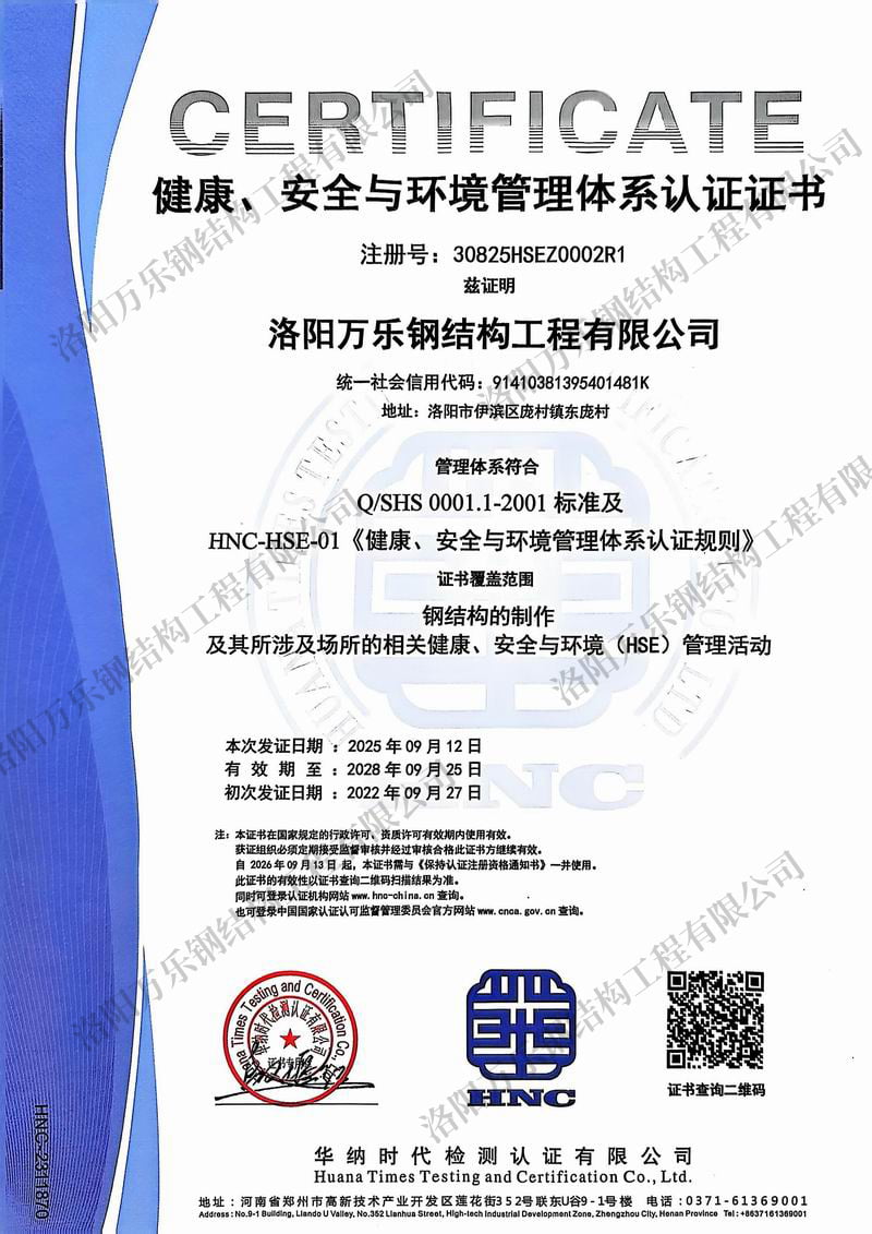 健康、安全與環(huán)境管理體系認證證書